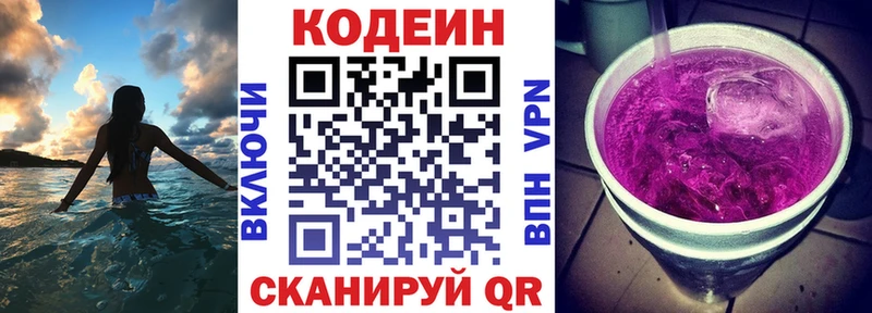 даркнет сайт  Первомайск  Кодеин напиток Lean (лин) 